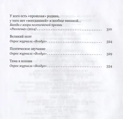 Неспособность к искаженияю: Статьи, эссе, интервью - фото 5