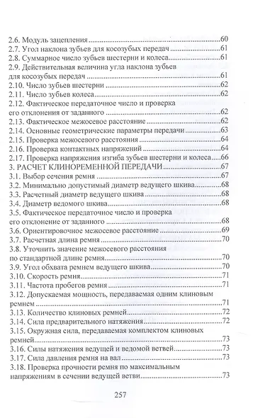 Расчет привода, содержащего цилиндрический редуктор. Учебное пособие - фото 4