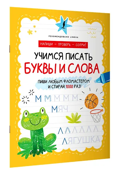 Учимся писать буквы и слова - фото 3