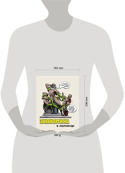 Экономика в комиксах - фото 4