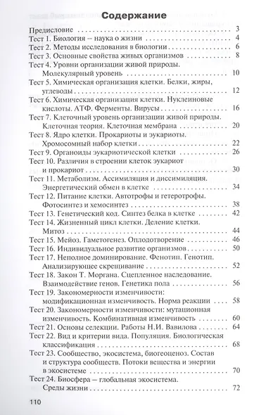 Биология.  9 класс. 2 -е изд. - фото 2
