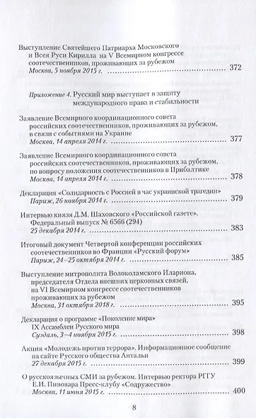 Мир российского зарубежья в конце ХХ начале ХXI века - фото 5