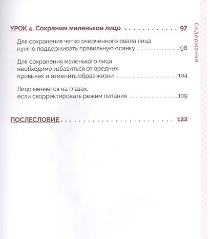 Японский anti-age массаж: идеальное лицо за 5 минут в день - фото 6