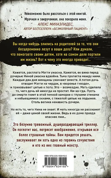 Тьма между нами - фото 2