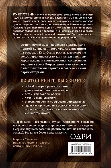 Волосы. Всемирная история - фото 2