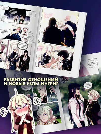 Момент, когда злодейка полюбила. Том 2 (When the Villainess Loves). Манхва - фото 5