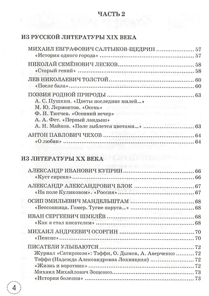 Учимся писать сочинение. К учебнику В.Я. Коровиной и др. "Литература. В двух частях". 8 класс - фото 3