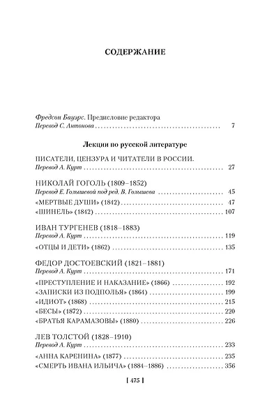 Лекции по русской литературе - фото 3