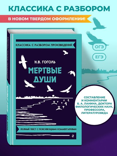 Мёртвые души - фото 4
