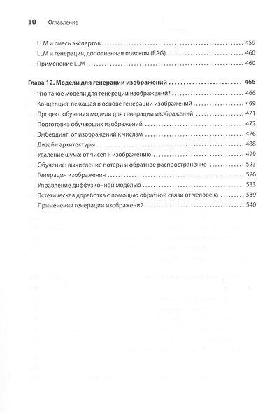 Грокаем алгоритмы искусcтвенного интеллекта. Второе издание - фото 8