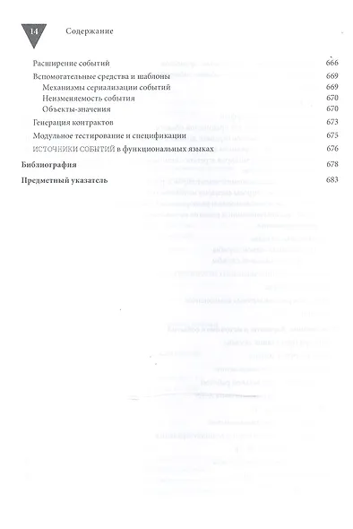 Реализация методов предметно-ориентированного проектирования - фото 10