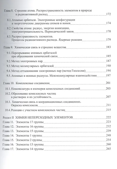 Вопросы и задачи по общей и неорганической химии. Учебное пособие - фото 4
