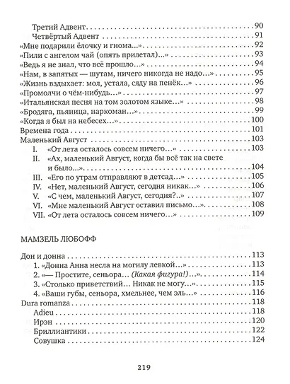 Песни невозврата - фото 5