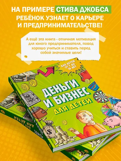 Деньги и бизнес для детей - фото 6