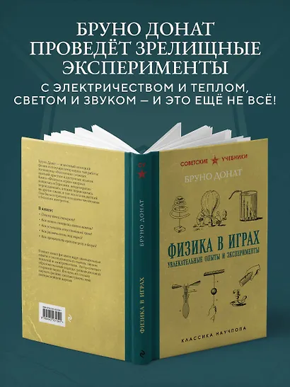 Физика в играх. Увлекательные опыты и эксперименты. Лучшие советские учебники - фото 6