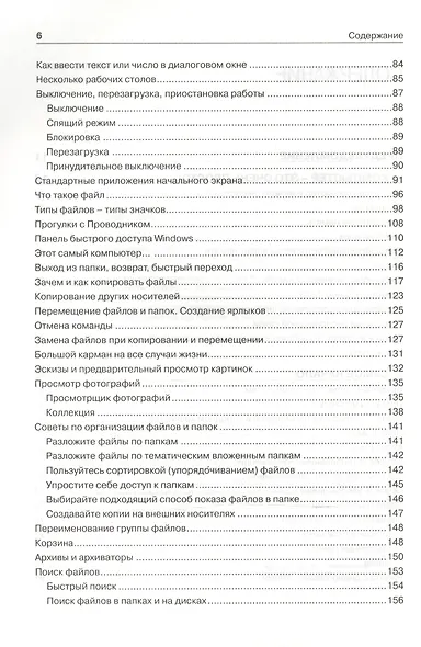 Самоучитель работы на ноутбуке. Включая Windows 10. 4-е издание - фото 3