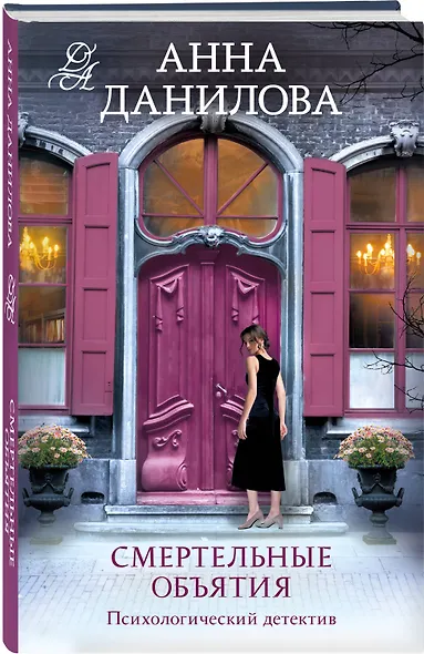 Смертельные объятия - фото 3