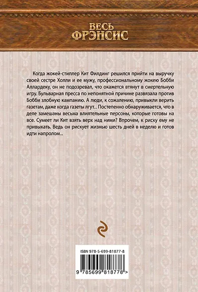 Напролом - фото 2