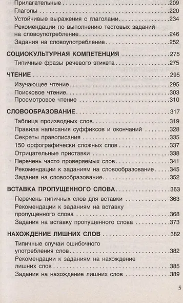 Английский язык без репетитора. Секреты успешной подготовки к тестированию - фото 5