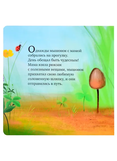 ГКМ. Книжки-картонки. Самый лучший мышонок на свете/Райдер К. - фото 2