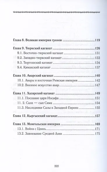 История Евразии-Руси. Тартары - фото 6