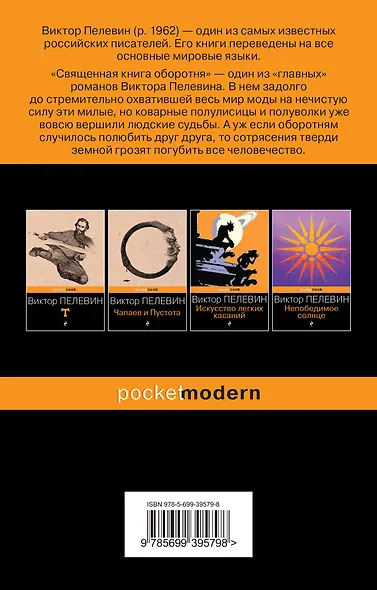 Священная книга оборотня - фото 2