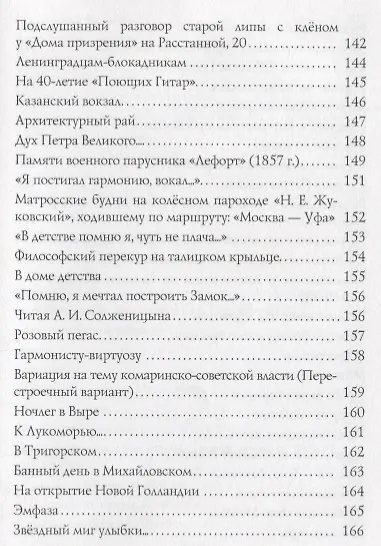 Святогорские былинки. Юбилейный сборник - фото 7