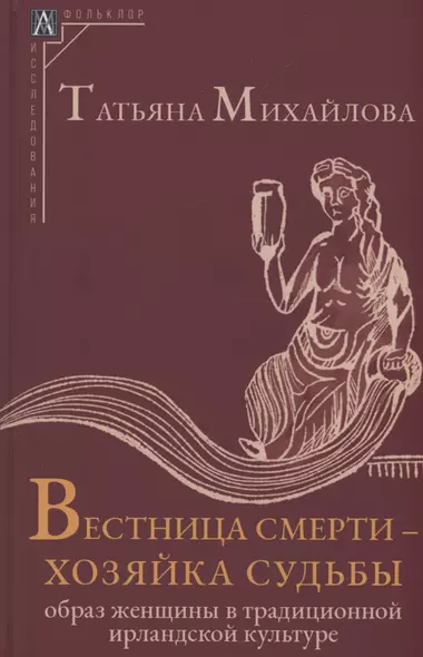 Вестница смерти - хозяйка судьбы - фото 1