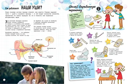 Тело человека: 25 увлекательных опытов шаг за шагом - фото 6