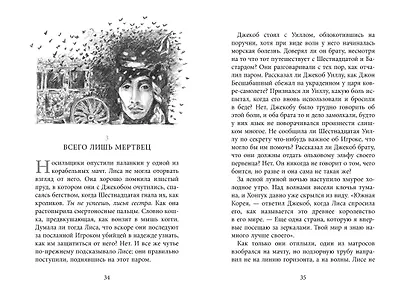 Бесшабашный. Книга 4. По серебряному следу. Дворец из стекла - фото 14