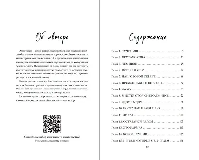 Скамейка грешников (#1) - фото 9