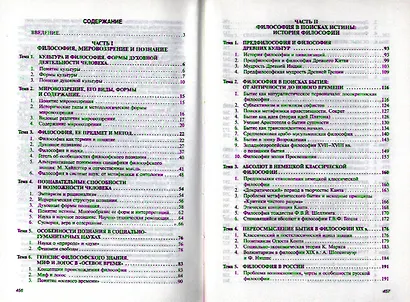 Философия: Учебник. - фото 5