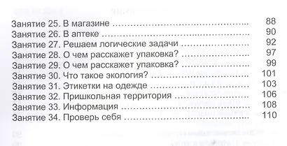 В мире информации. Работаем с информационными источниками. Программа внеурочной деятельности. 2 класс - фото 3