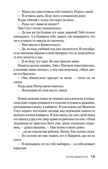 Клуб Мефисто - фото 11