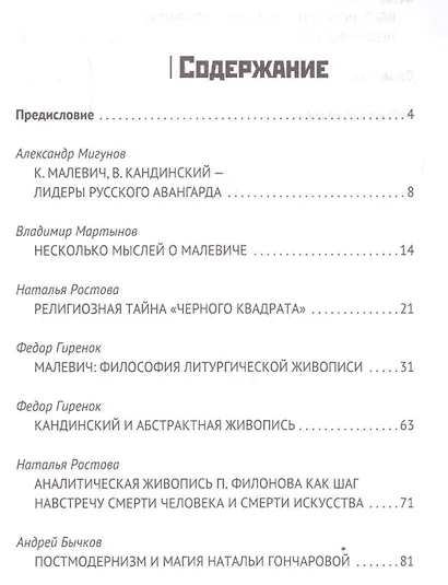 Философия русского авангарда. Коллективная монография. - фото 2