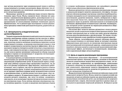 Парциальная образовательная программа "Английский для дошкольников" и тематическое планирование - фото 3