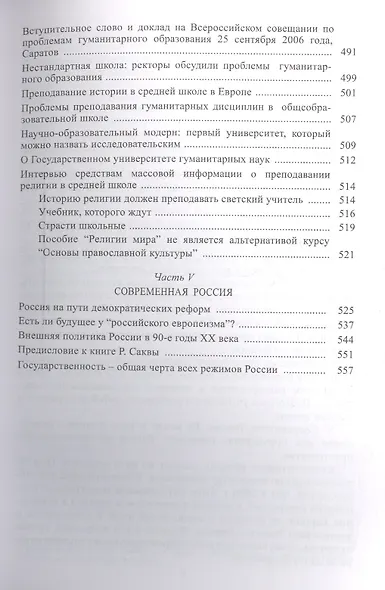XX век. Взгляд историка - фото 4