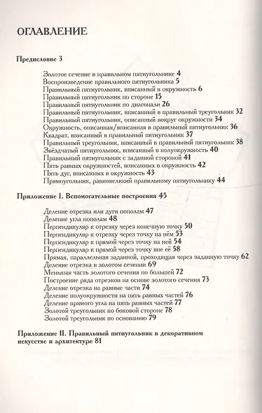 Правильный пятиугольник (?????????): Геометрия, декоративное искусство, архитектура - фото 2