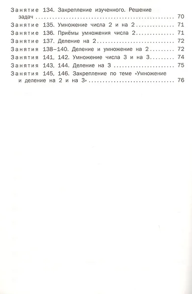 Устный счет. 2 класс. Рабочая тетрадь - фото 5