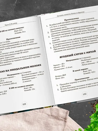 Стол №9. Меню для диабетиков с рекомендациями специалиста - фото 8