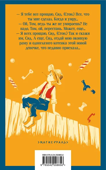 Приключения Тома Сойера - фото 2