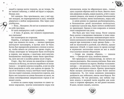 Четвёртый сон корабля - фото 6