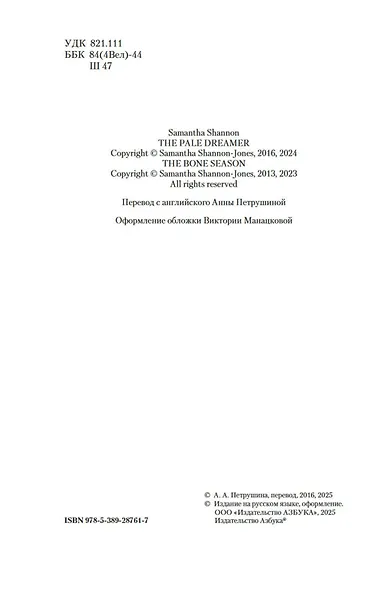 Сезон костей. Новая авторская версия к десятилетию цикла, переработанная и дополненная, с повестью-приквелом - фото 9