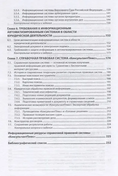 Информационные технологии в юридической деятельности. Учебное пособие - фото 3