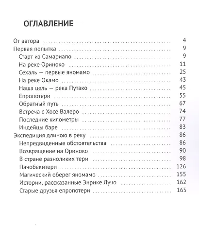 Яномамо. Вверх по Ориноко - фото 2