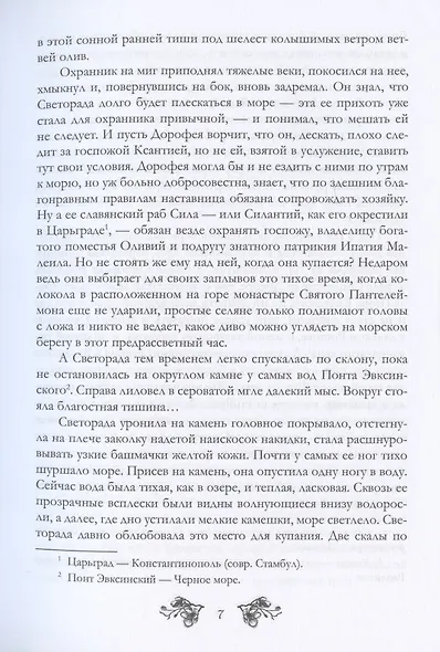 Светорада Янтарная - фото 5