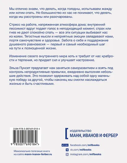 Книга маленьких побед. 250 идей для саморазвития - фото 2