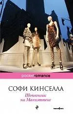 Шопоголик на Манхэттене - фото 1