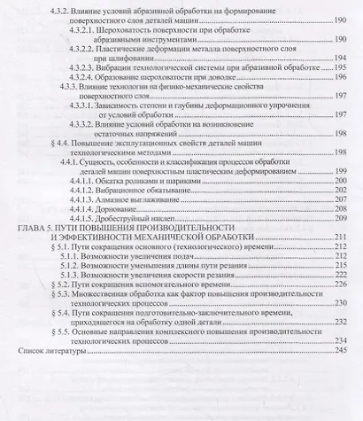 Основы технологии машиностроения. Учебник - фото 4