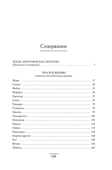 Чехов в жизни - фото 11